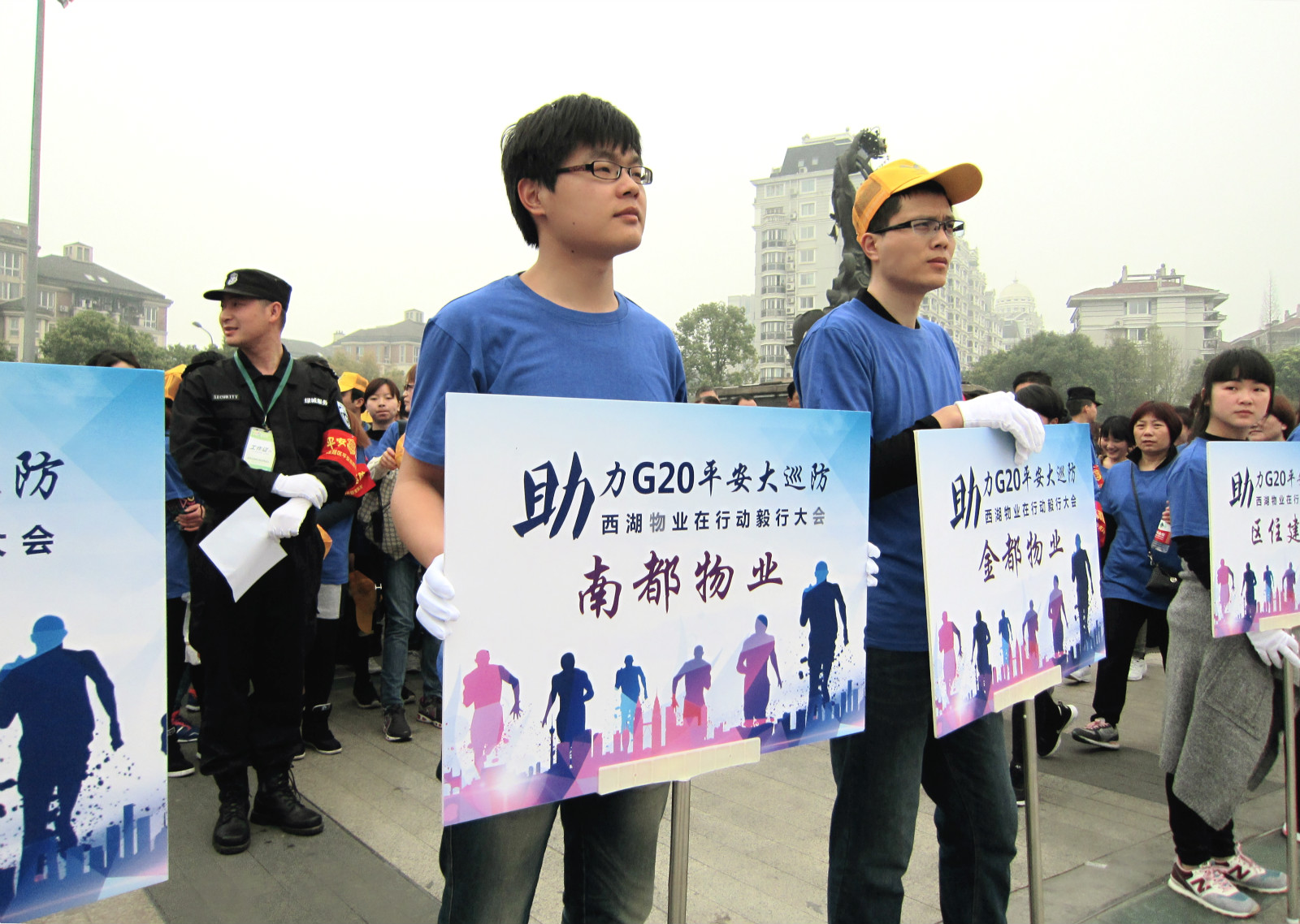 ag平台游戏官网物业参加西物协“助力G20平安大巡防”毅行活动