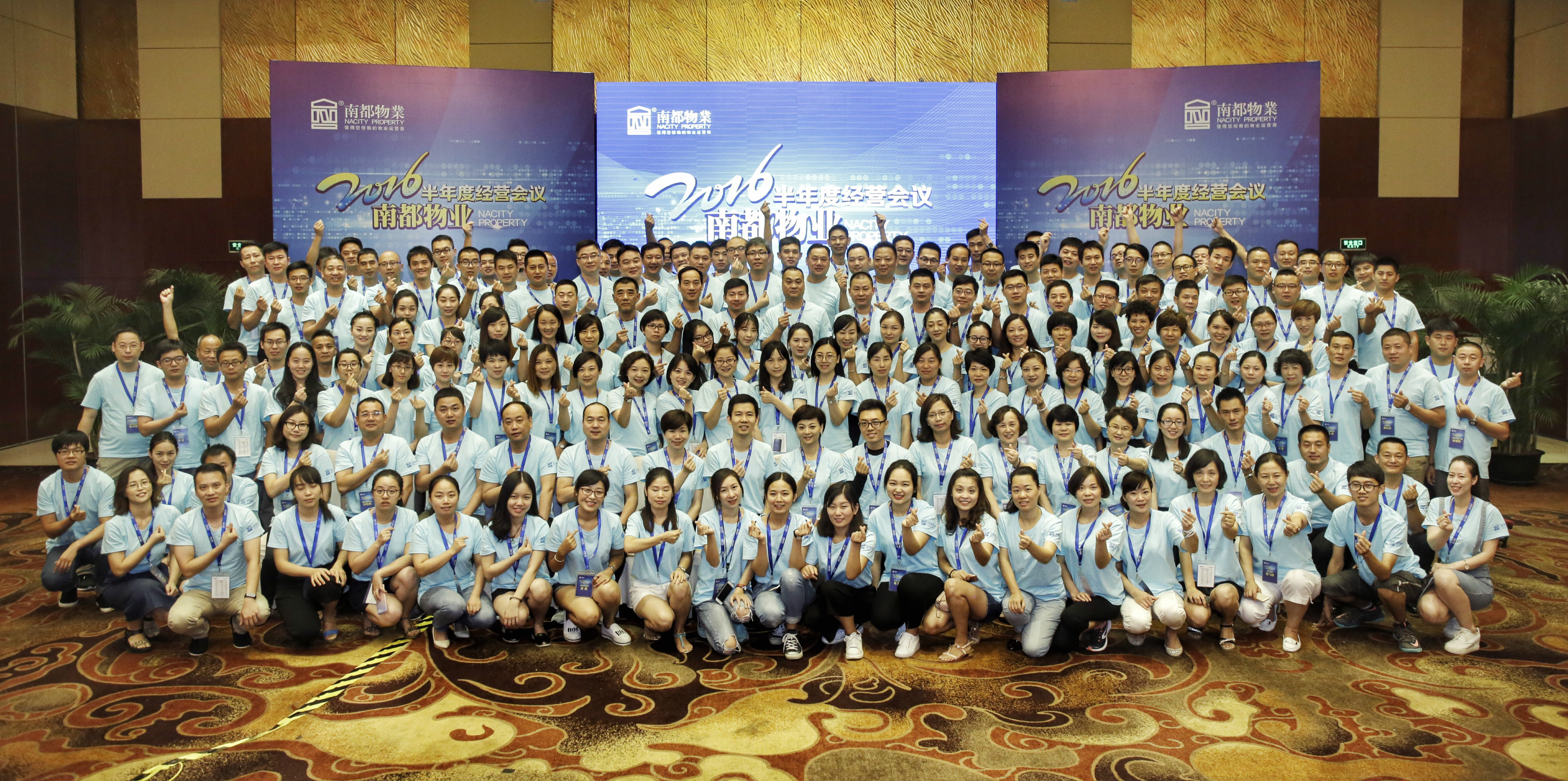 ag平台游戏官网物业2016半年度经营会议圆满落幕