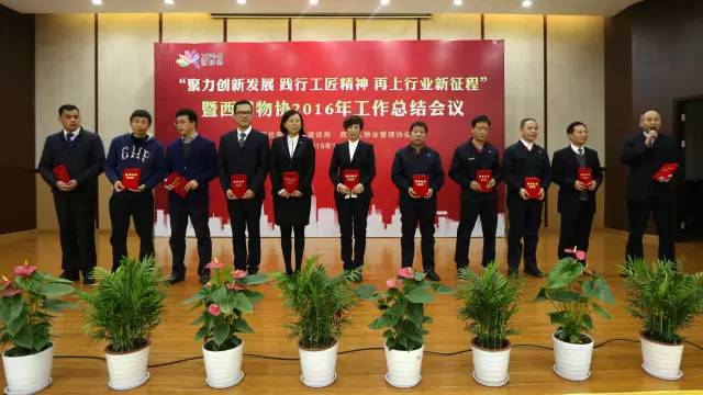 西湖物协年会：传承发展工匠精神，开拓进取启新征程