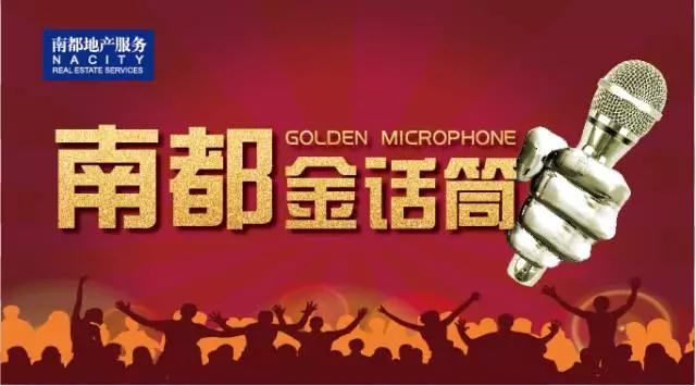 金话筒：以沟通的魅力， 为服务添彩