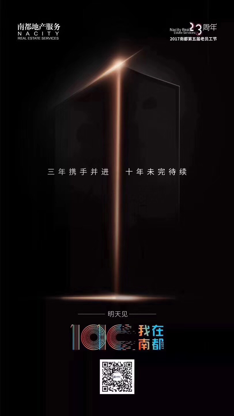 “1010 我在ag平台游戏官网”——三年携手并进，十年未完待续