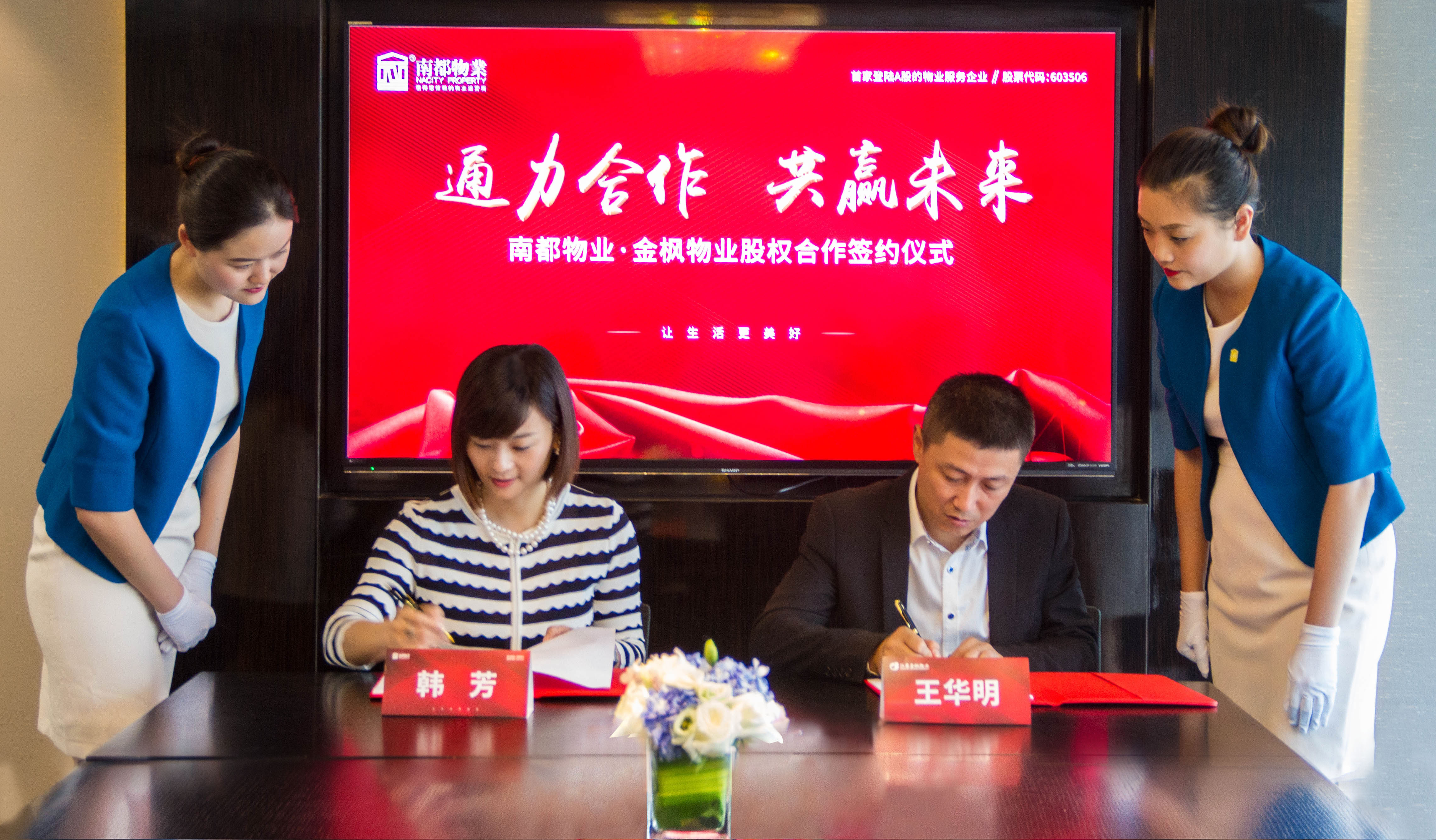 通力合作，共赢未来|ag平台游戏官网物业&金枫物业达成股权合作，共筑美好生活