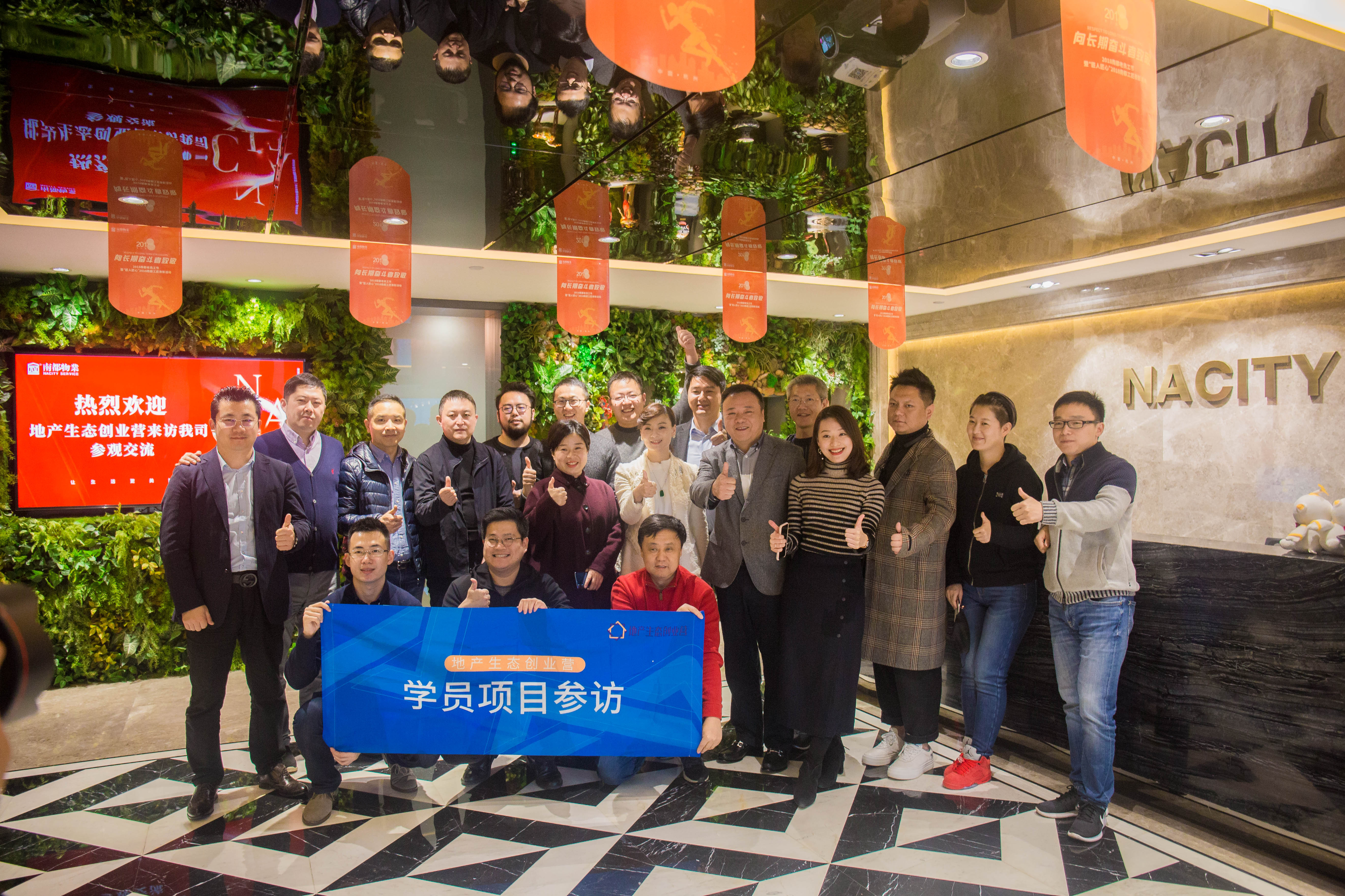 大咖云集 智话未来|ag平台游戏官网物业迎地产生态创业营一行莅临参观