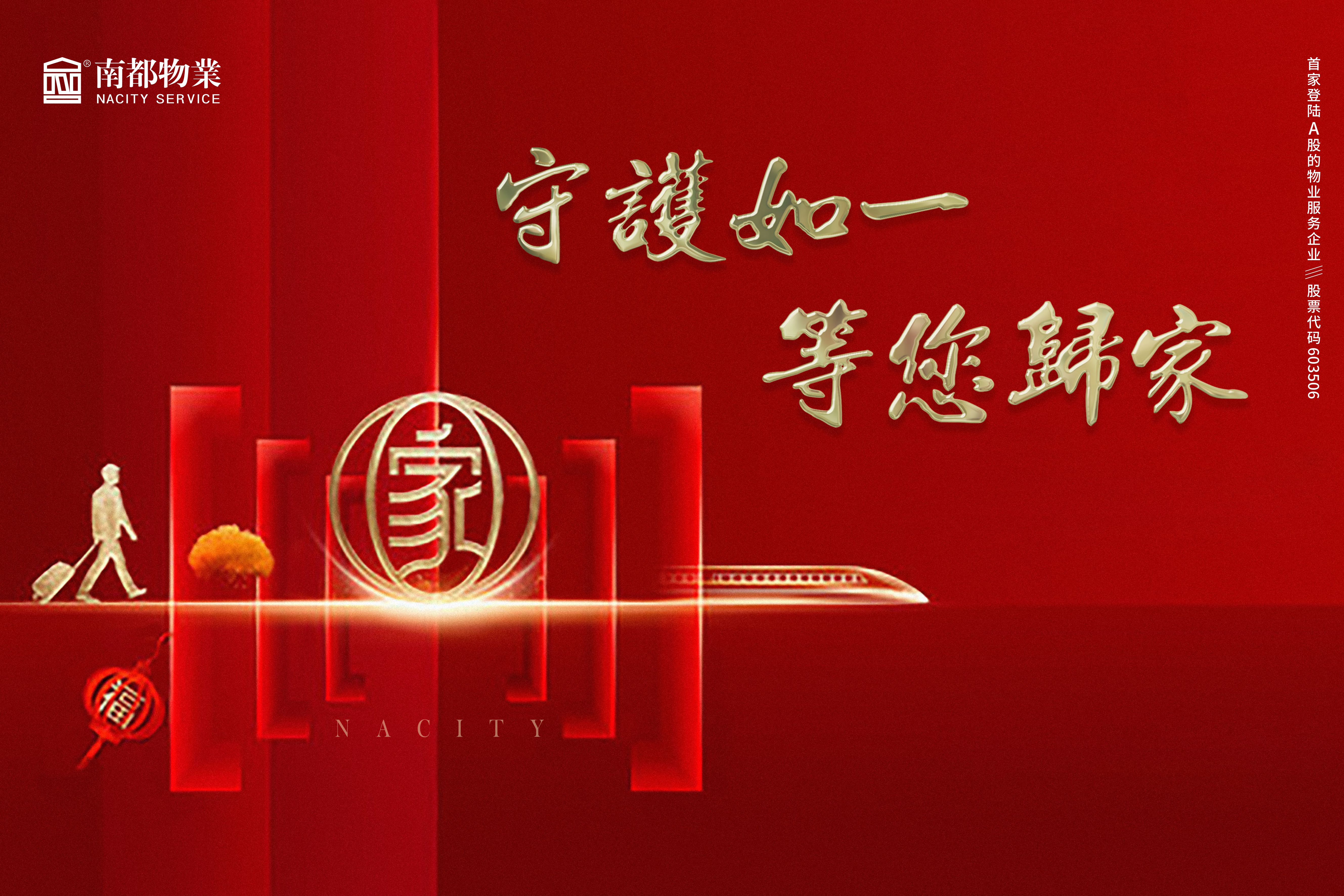 除夕夜的坚守者们|以温度服务，照亮万家团圆美意