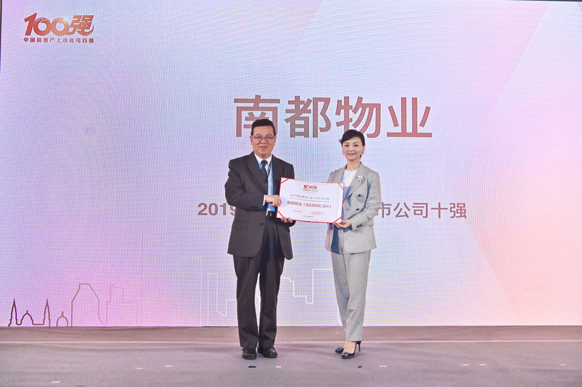 为美好 启未来|ag平台游戏官网物业荣膺2019物业百强TOP18，物业服务企业上市公司10强