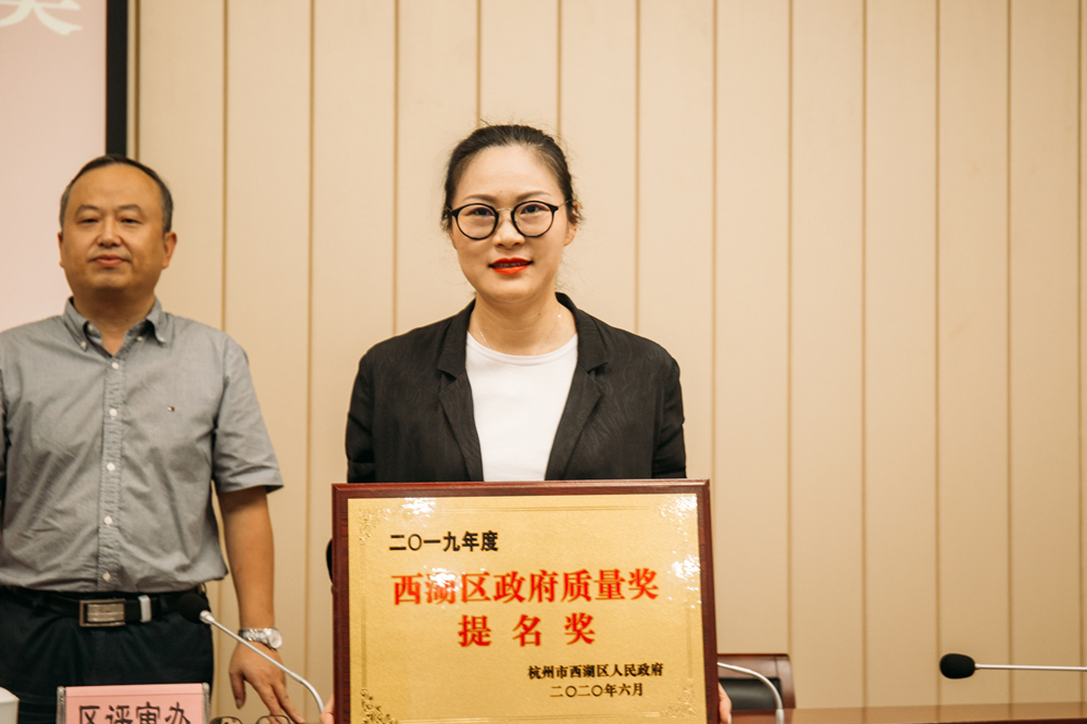 喜讯|ag平台游戏官网物业服务集团荣膺2019年杭州市西湖区政府质量奖提名奖