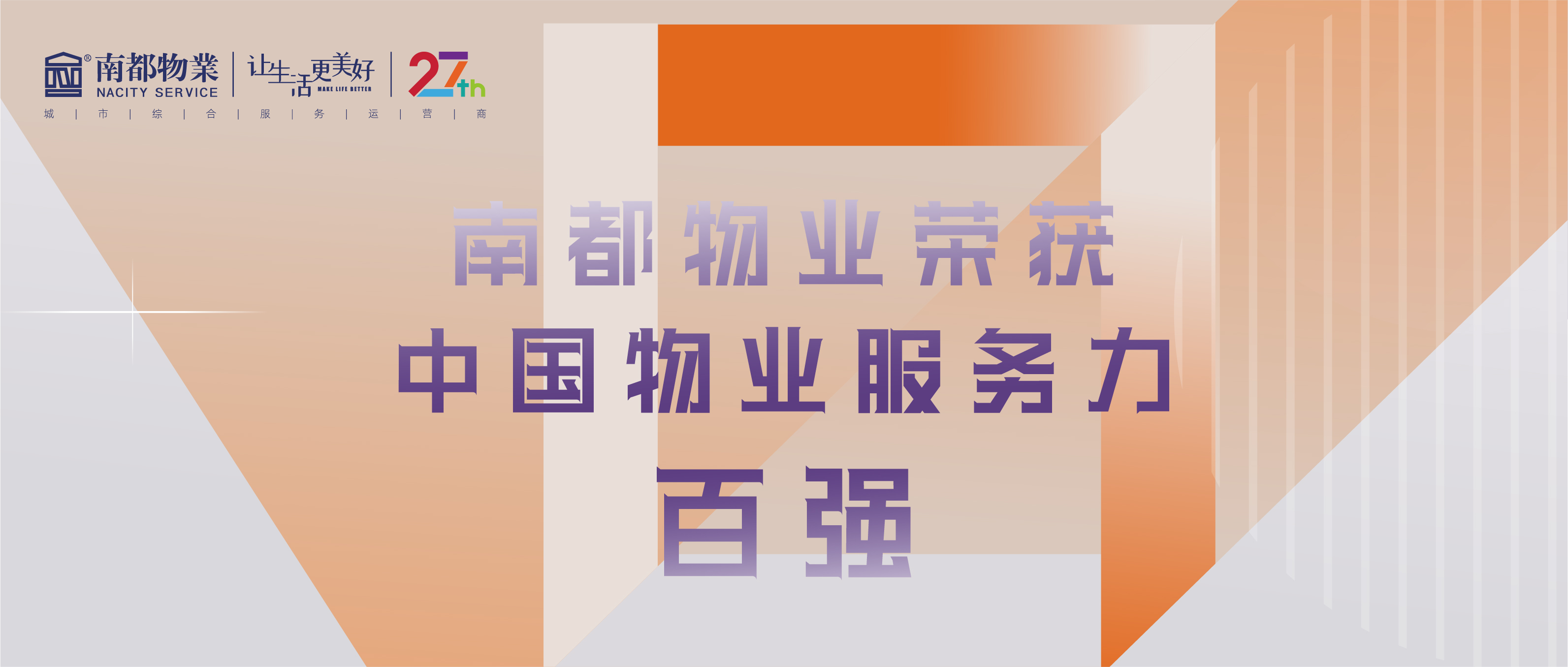ag平台游戏官网物业荣获2021中国物业服务力百强、办公物业服务力TOP20、华东区域物业服务优秀企业三项殊荣