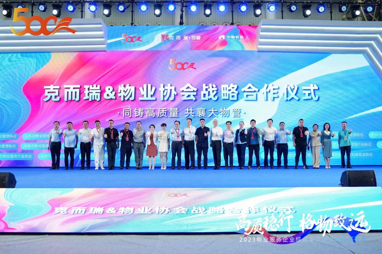 喜讯！ag平台游戏官网物业荣获2023中国物业服务企业综合实力20强