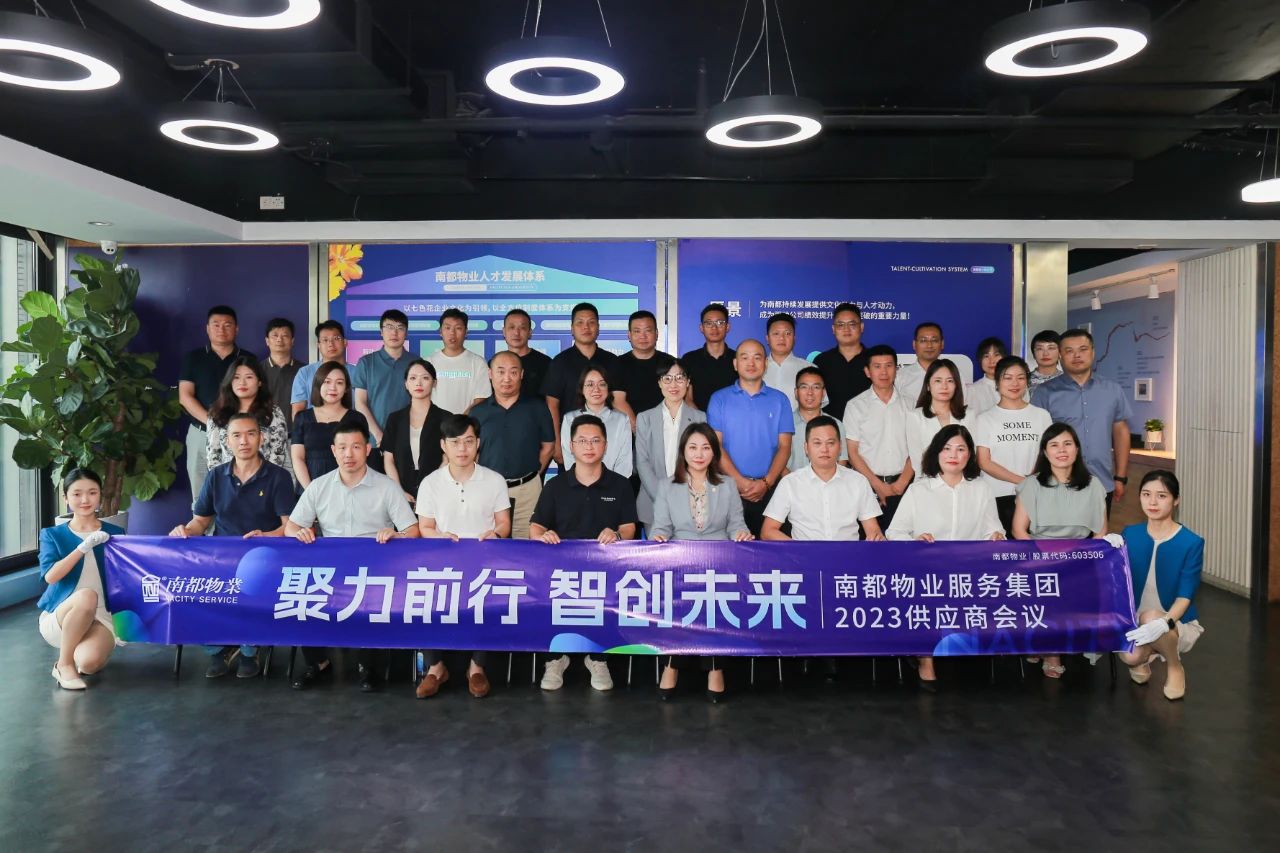 聚力前行，智创未来 ｜ ag平台游戏官网物业2023年度全国供应商会议圆满召开